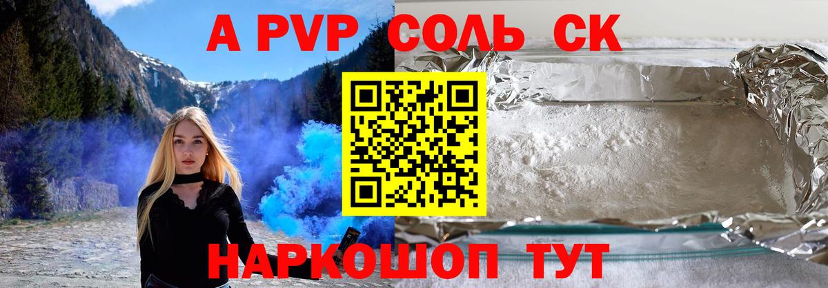 Барабинск  А ПВП крисы CK  Вход с VPN  А ПВП кристаллы 