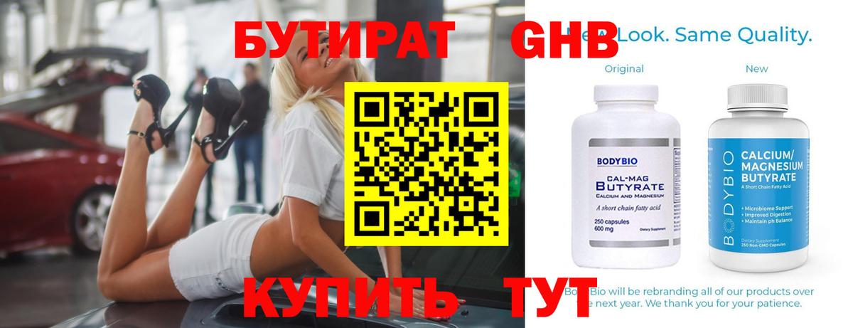 Бутират Butirat  Вход с VPN  Бутират  Барабинск 